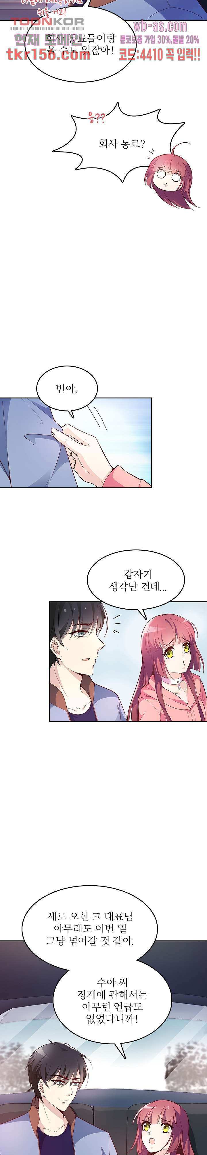 두얼굴의 대표님 32화 3