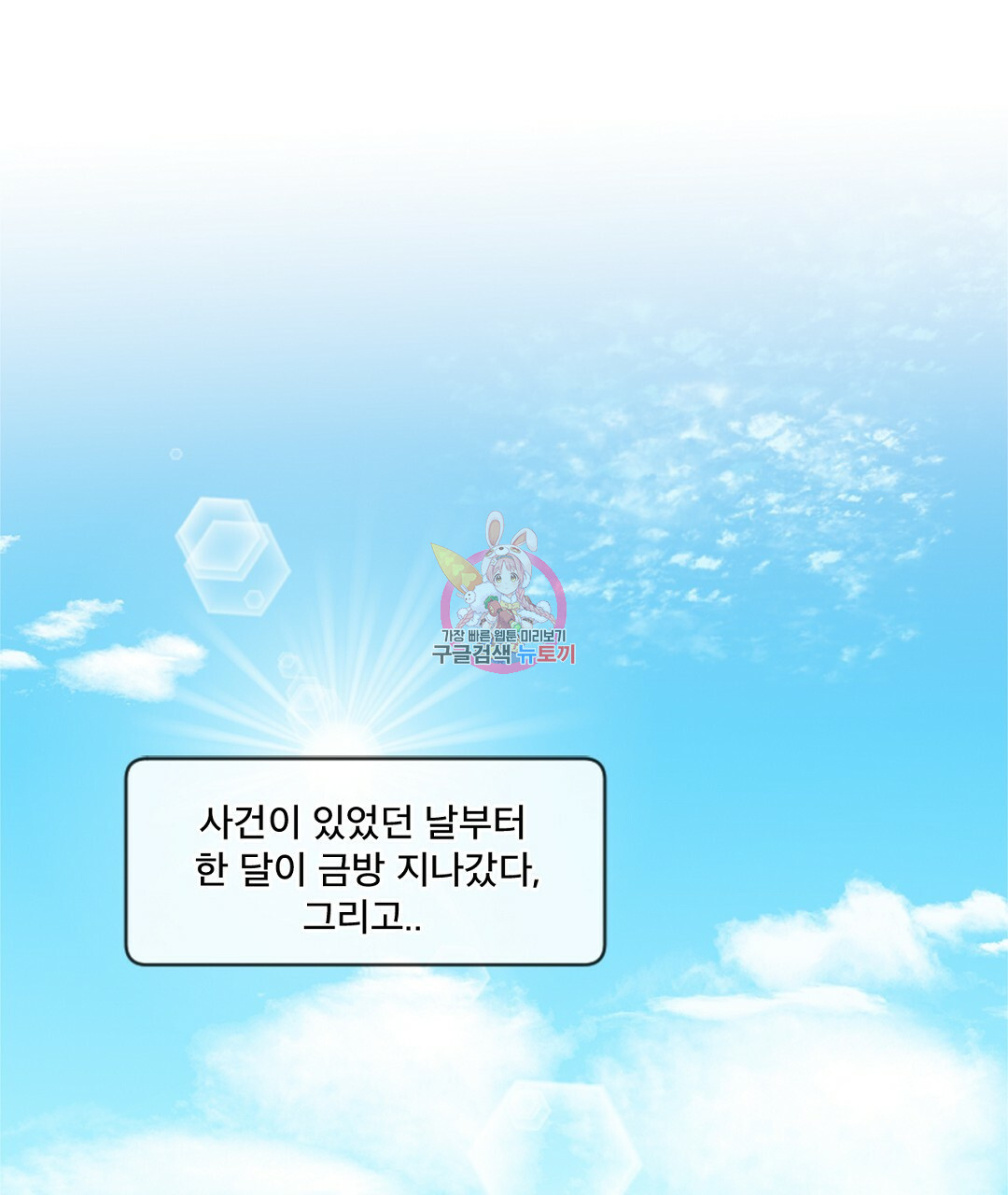 미스터 베타 11화 1