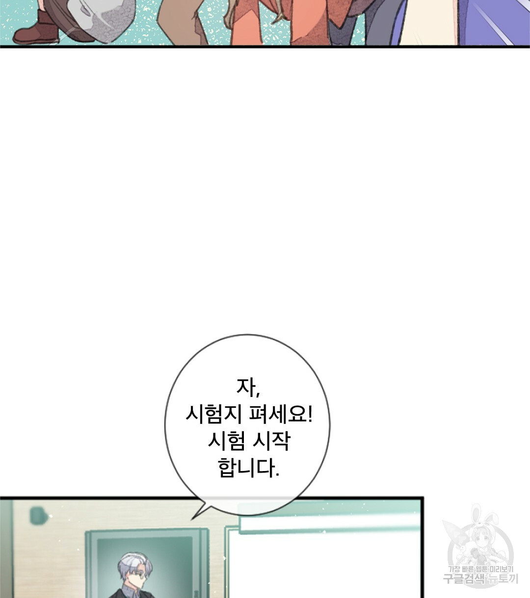 미스터 베타 11화 4