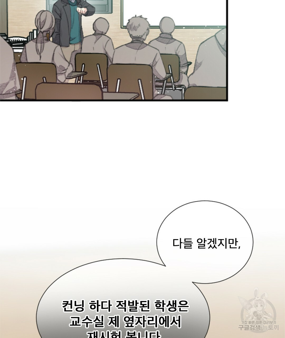 미스터 베타 11화 5