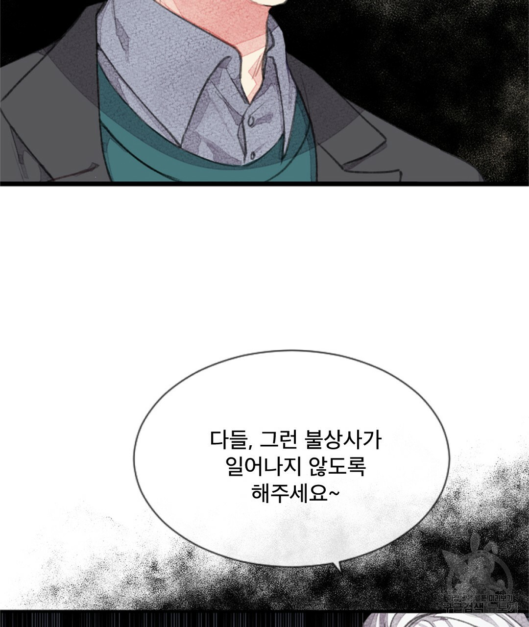 미스터 베타 11화 7