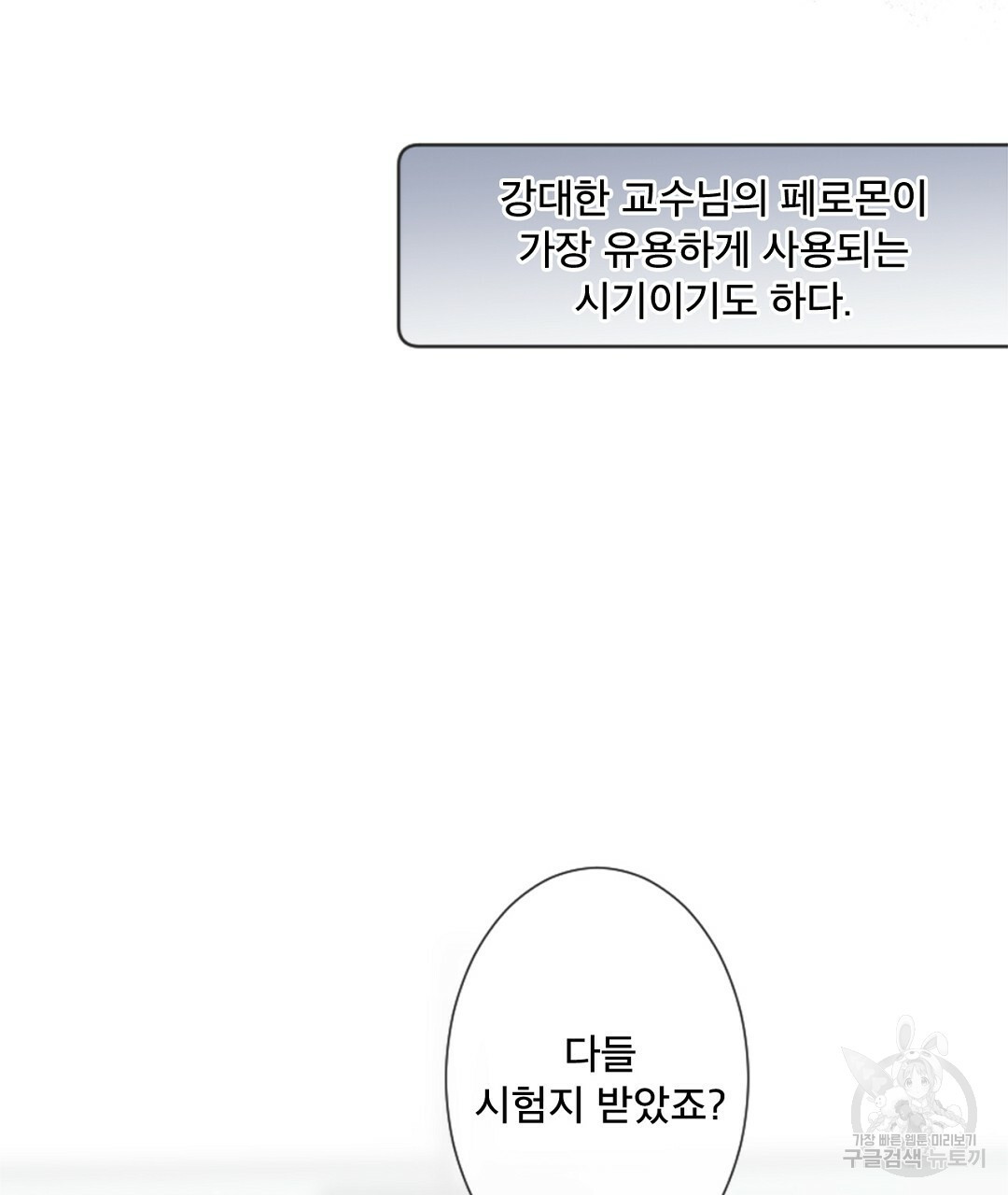 미스터 베타 11화 9