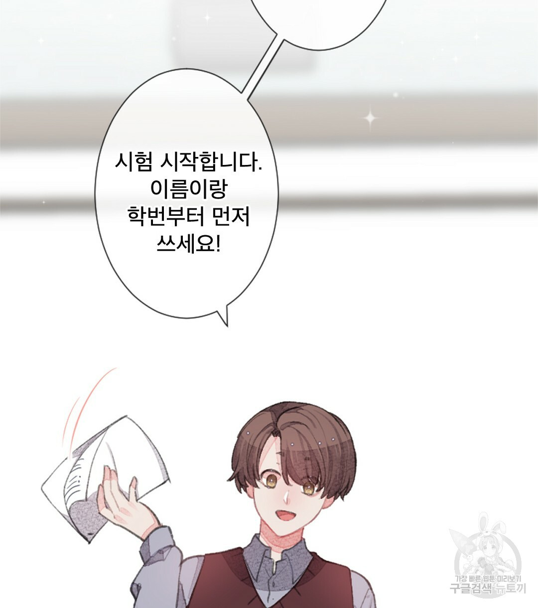 미스터 베타 11화 10
