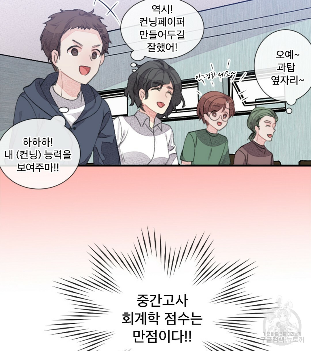 미스터 베타 11화 12