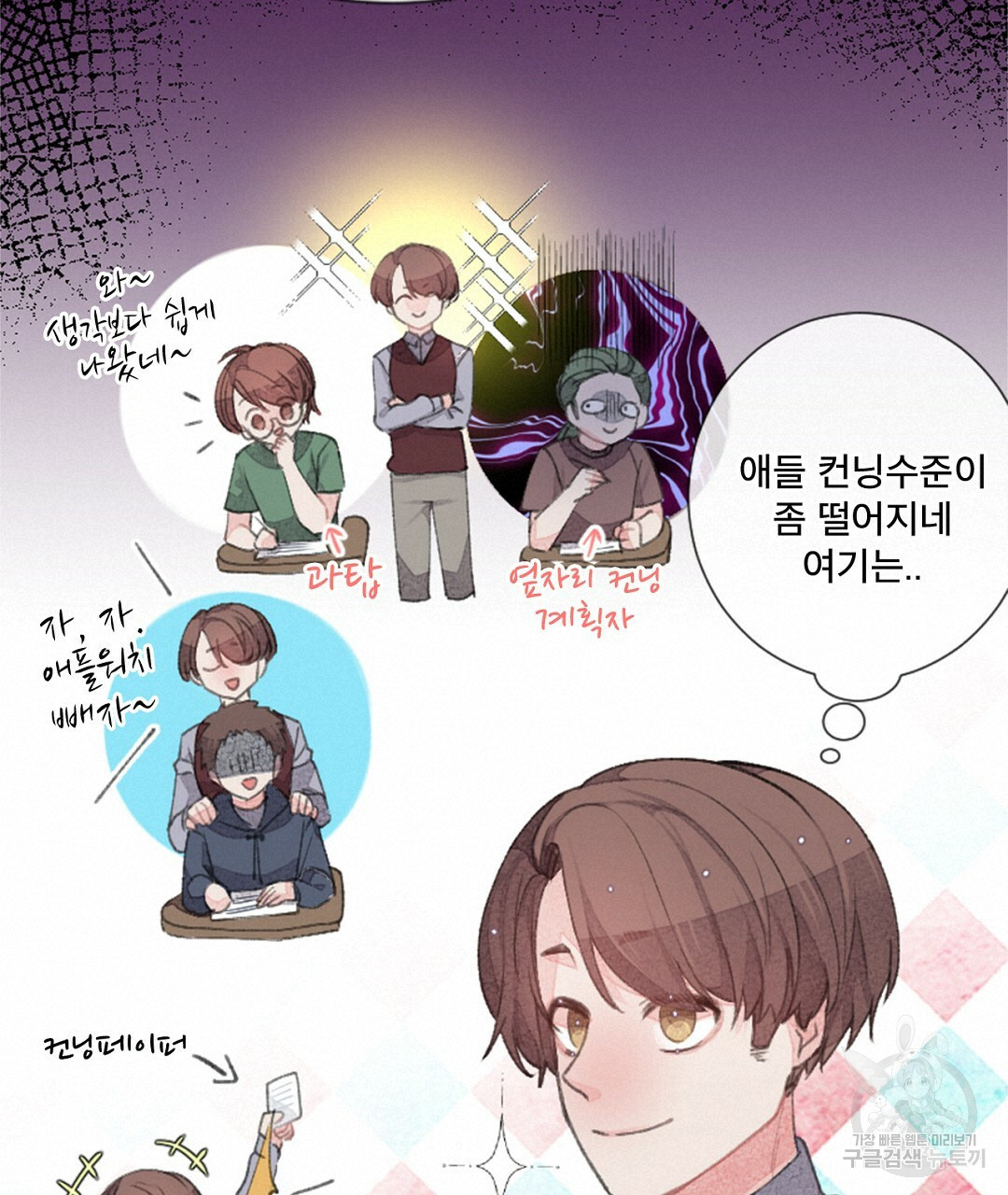 미스터 베타 11화 15
