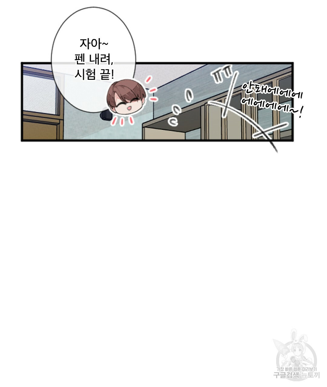 미스터 베타 11화 17