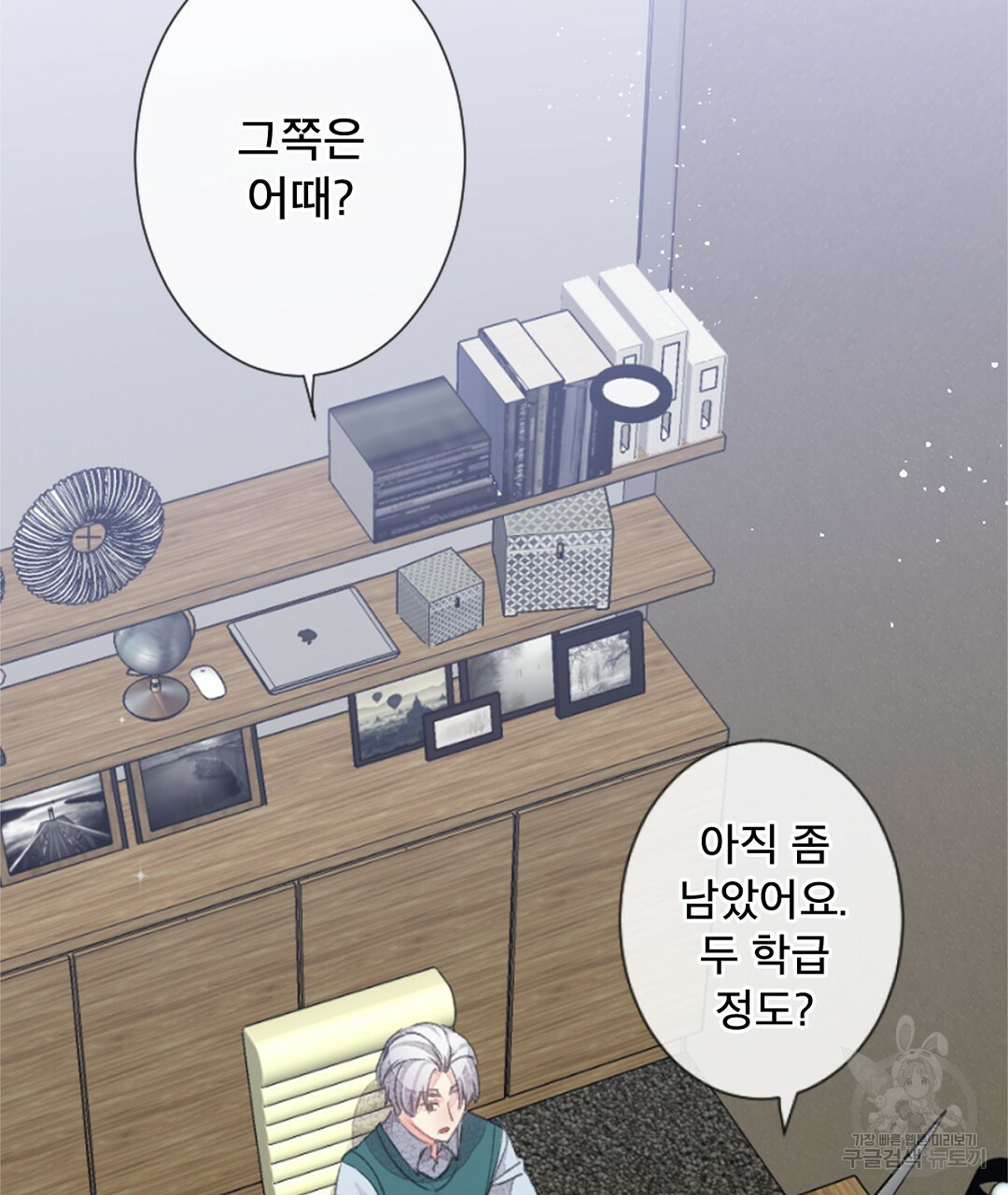 미스터 베타 11화 19
