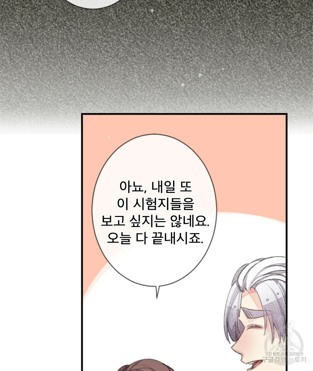 미스터 베타 11화 21