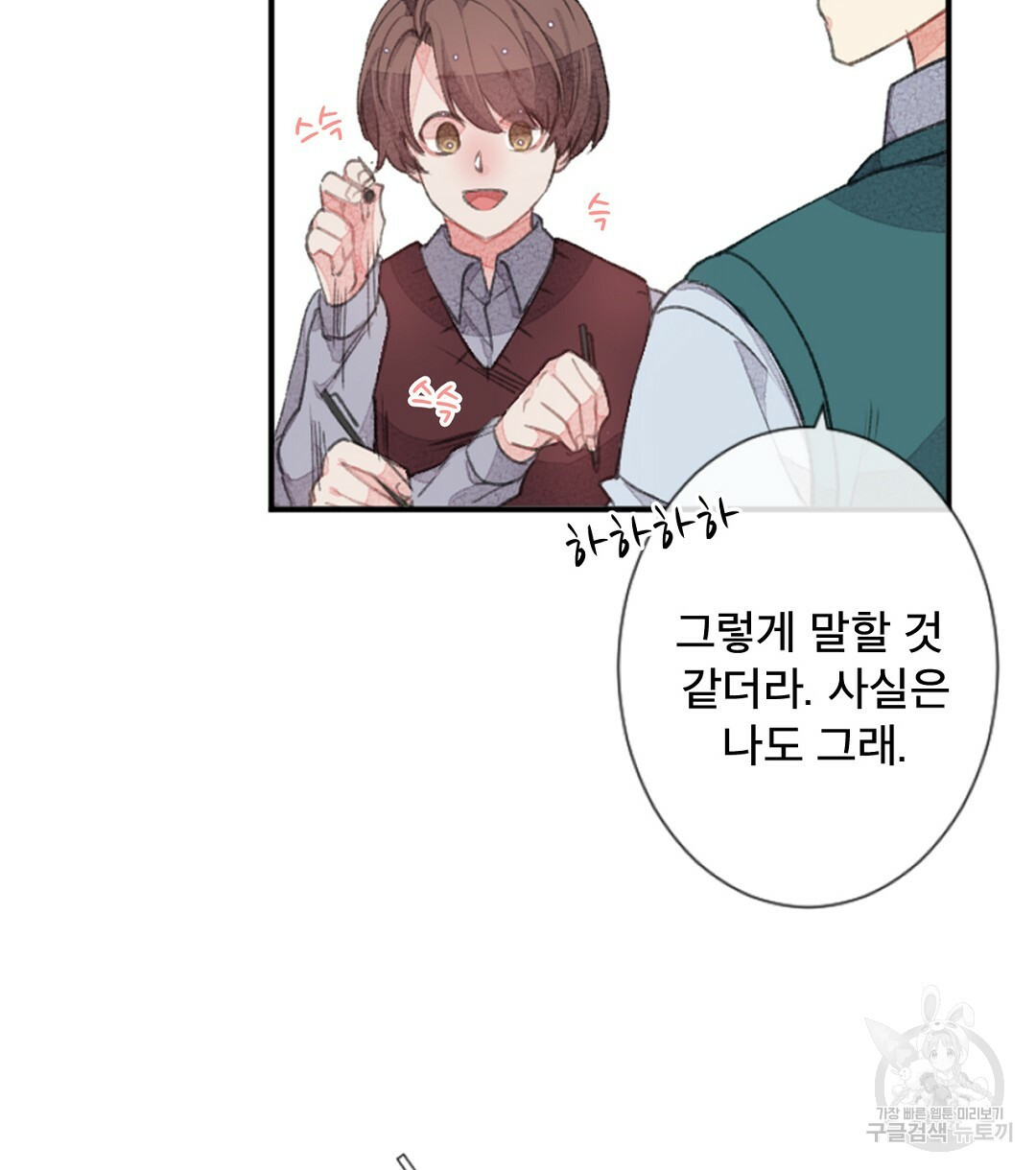 미스터 베타 11화 22