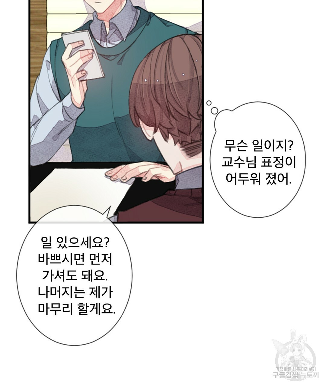 미스터 베타 11화 25