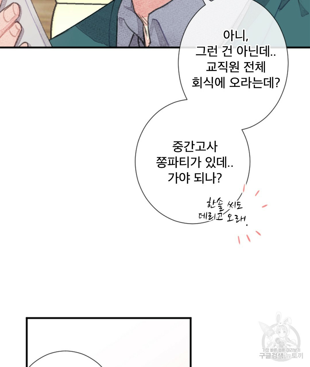 미스터 베타 11화 27