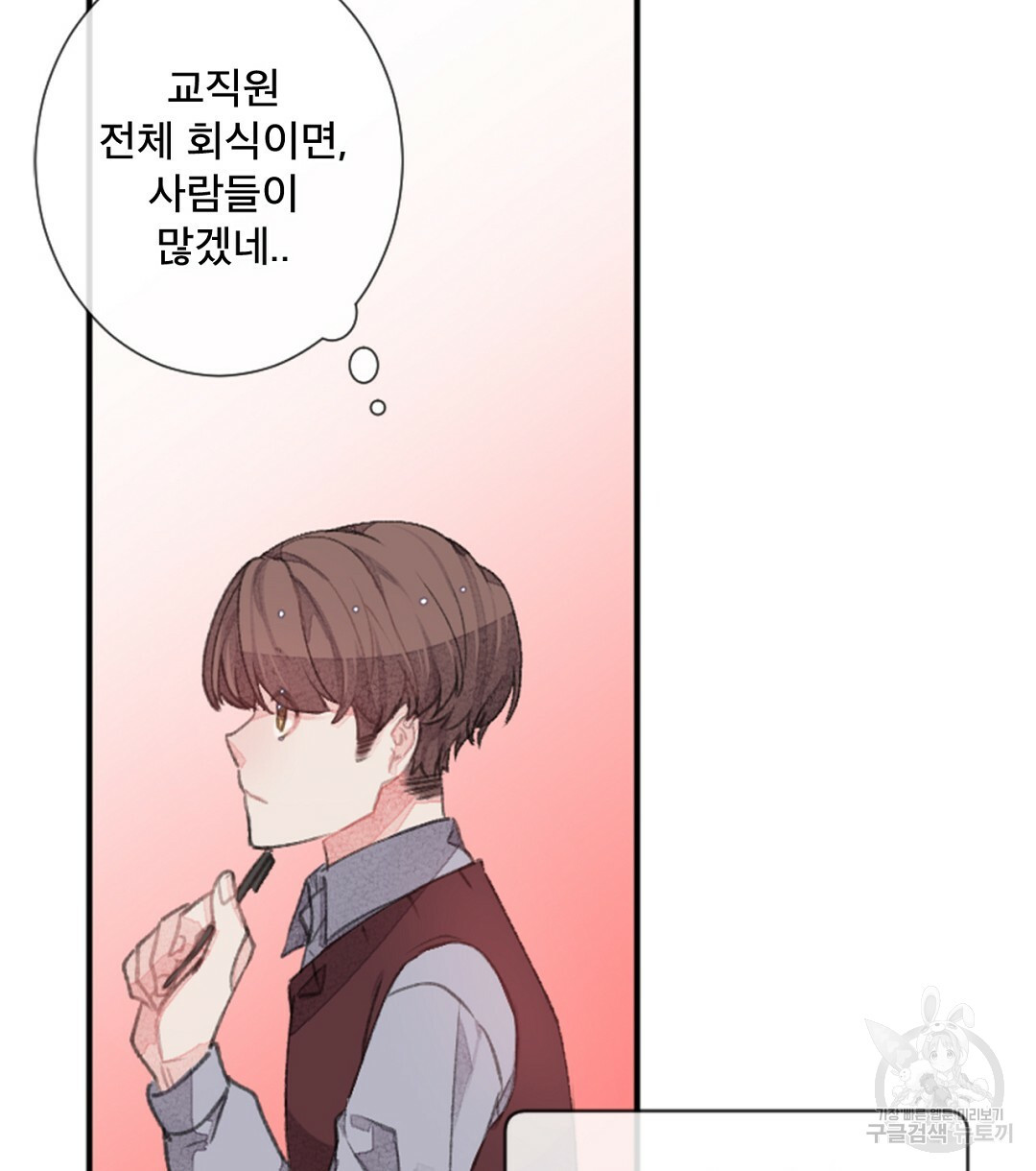 미스터 베타 11화 28