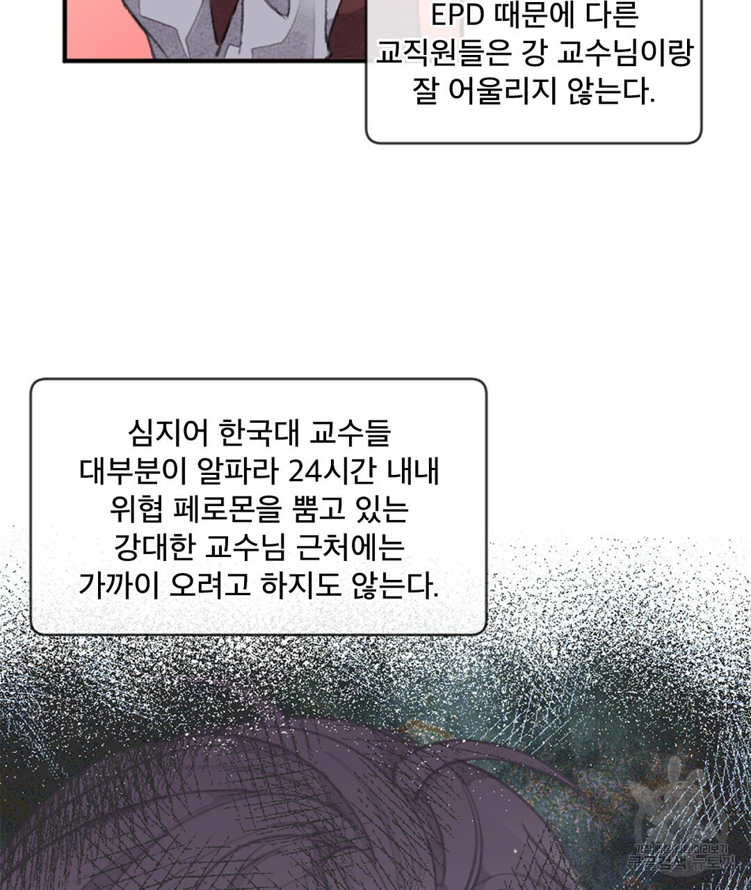 미스터 베타 11화 29