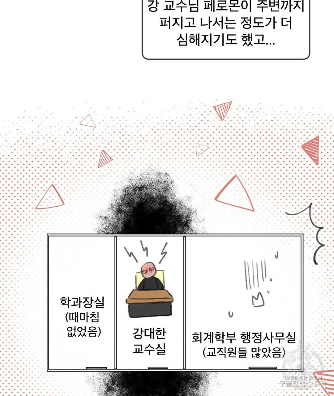 미스터 베타 11화 31