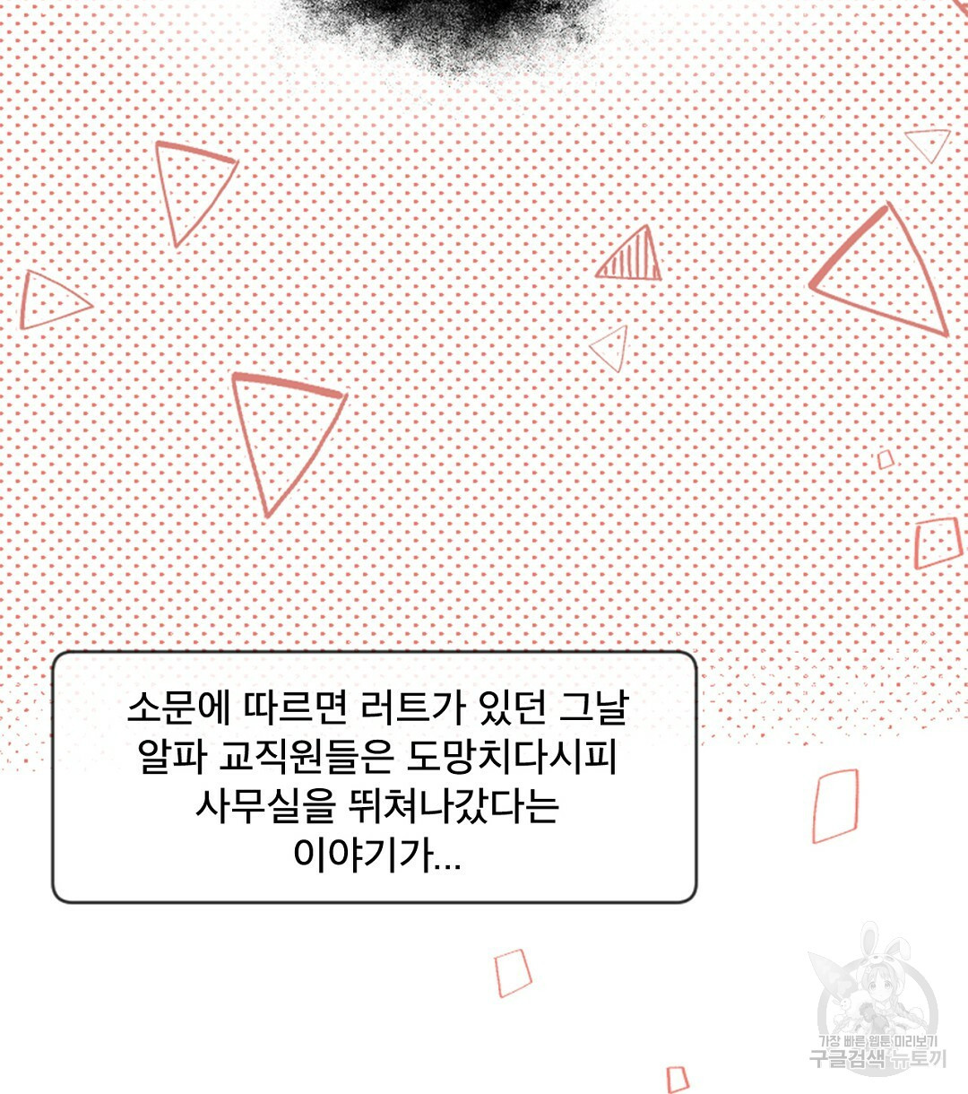 미스터 베타 11화 32