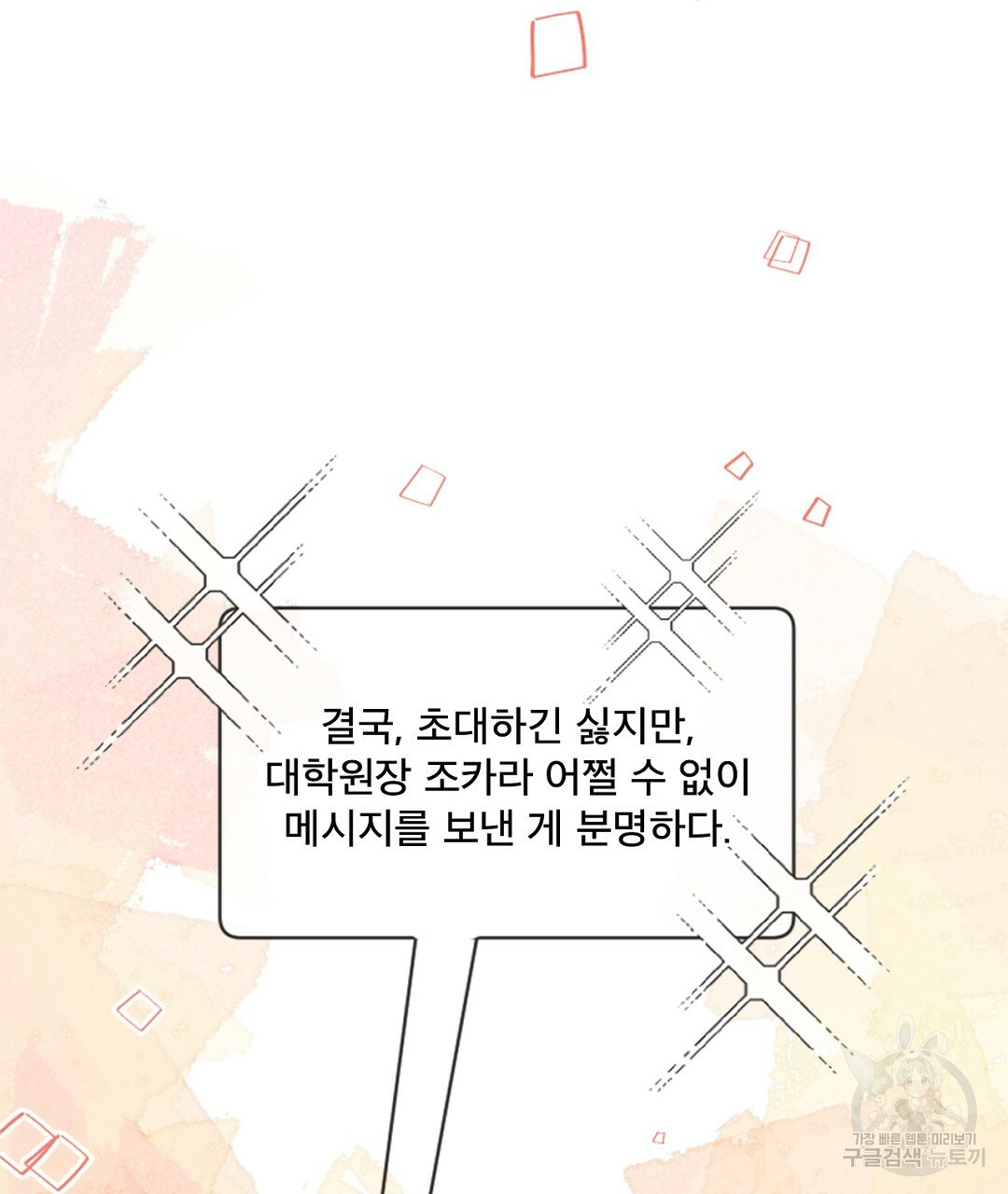 미스터 베타 11화 33