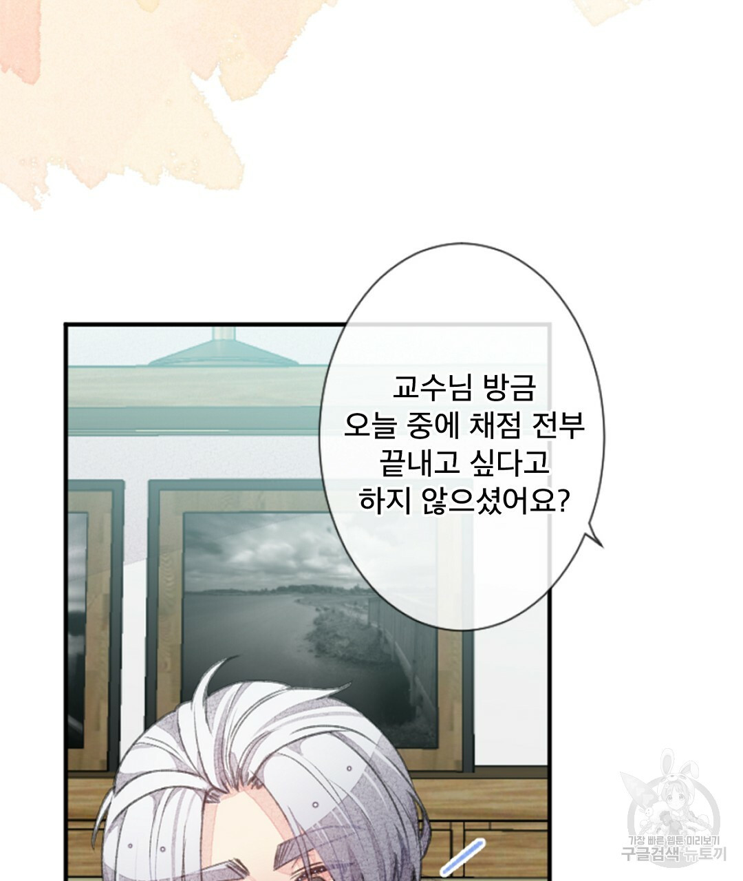 미스터 베타 11화 35