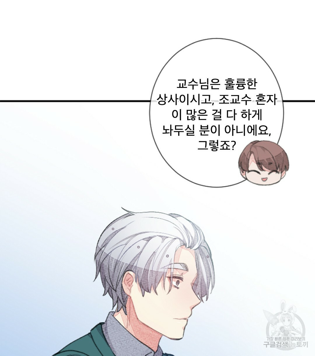 미스터 베타 11화 38