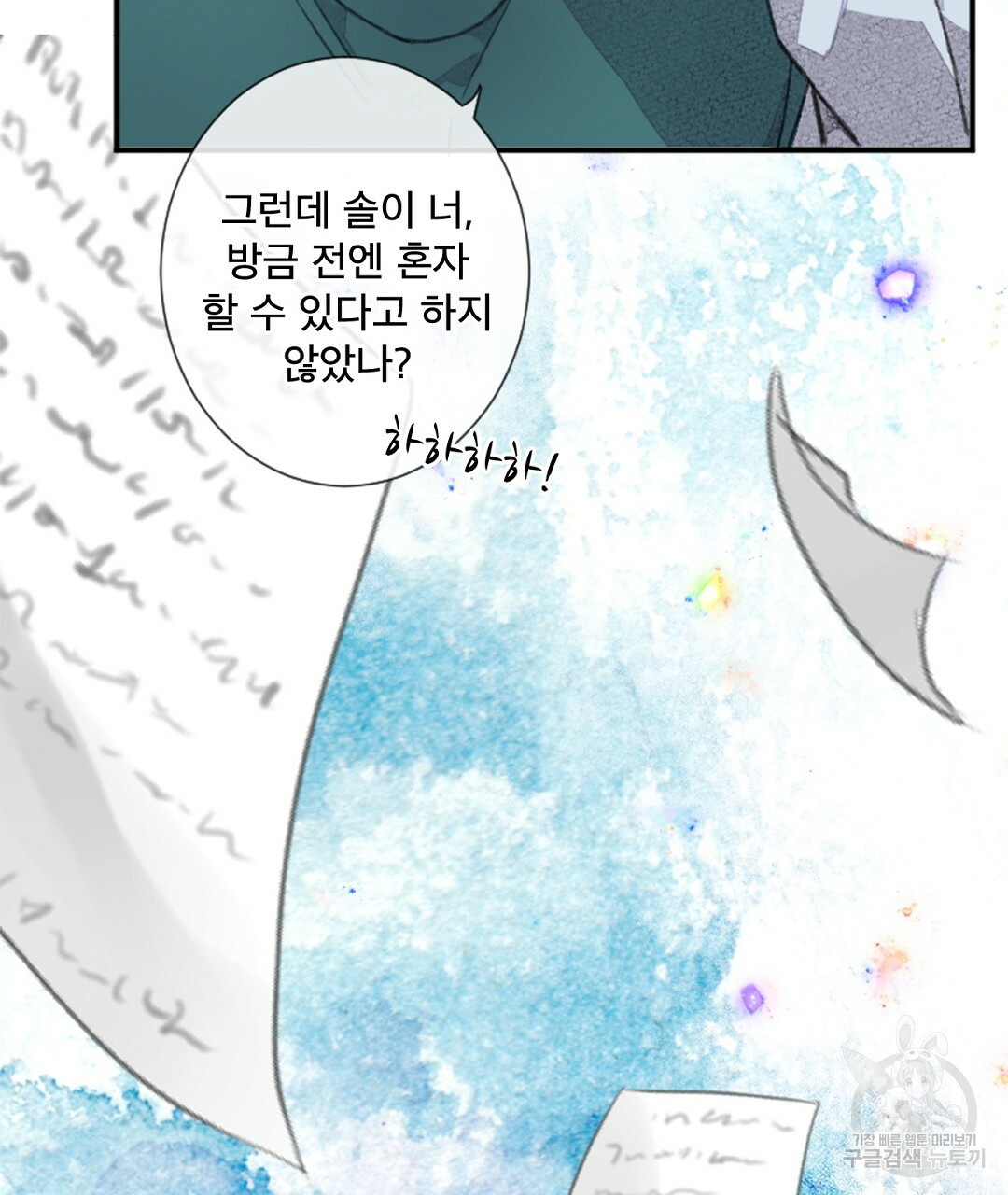 미스터 베타 11화 41