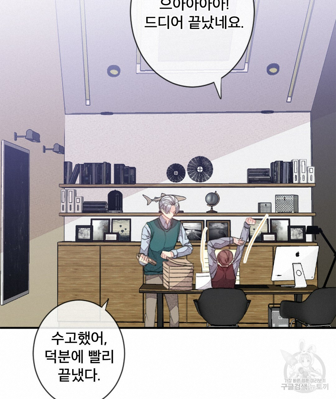 미스터 베타 11화 45