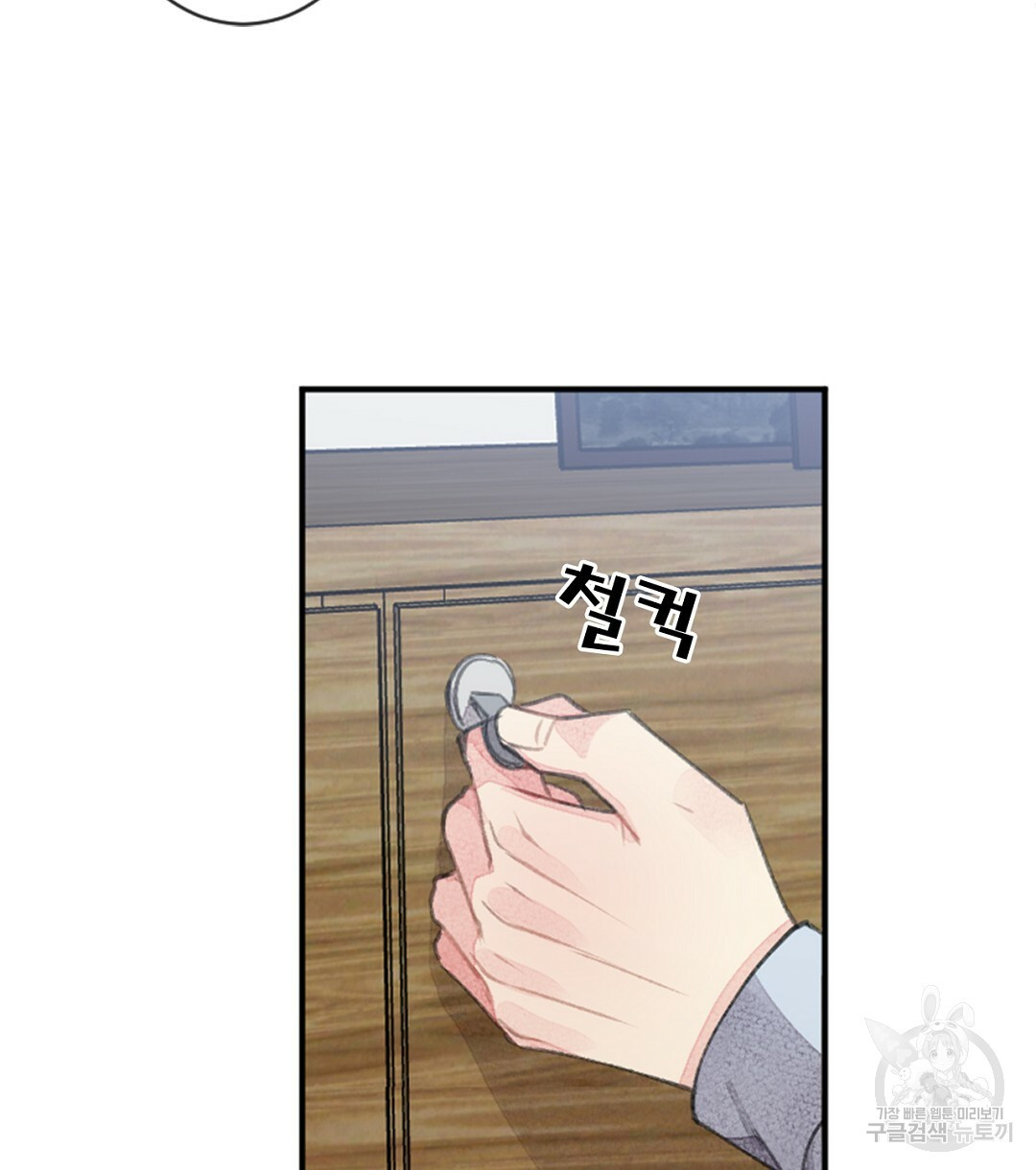 미스터 베타 11화 46