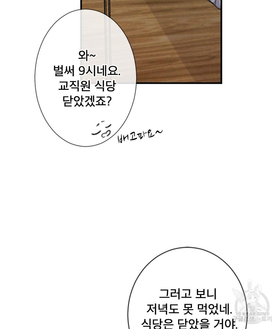 미스터 베타 11화 47