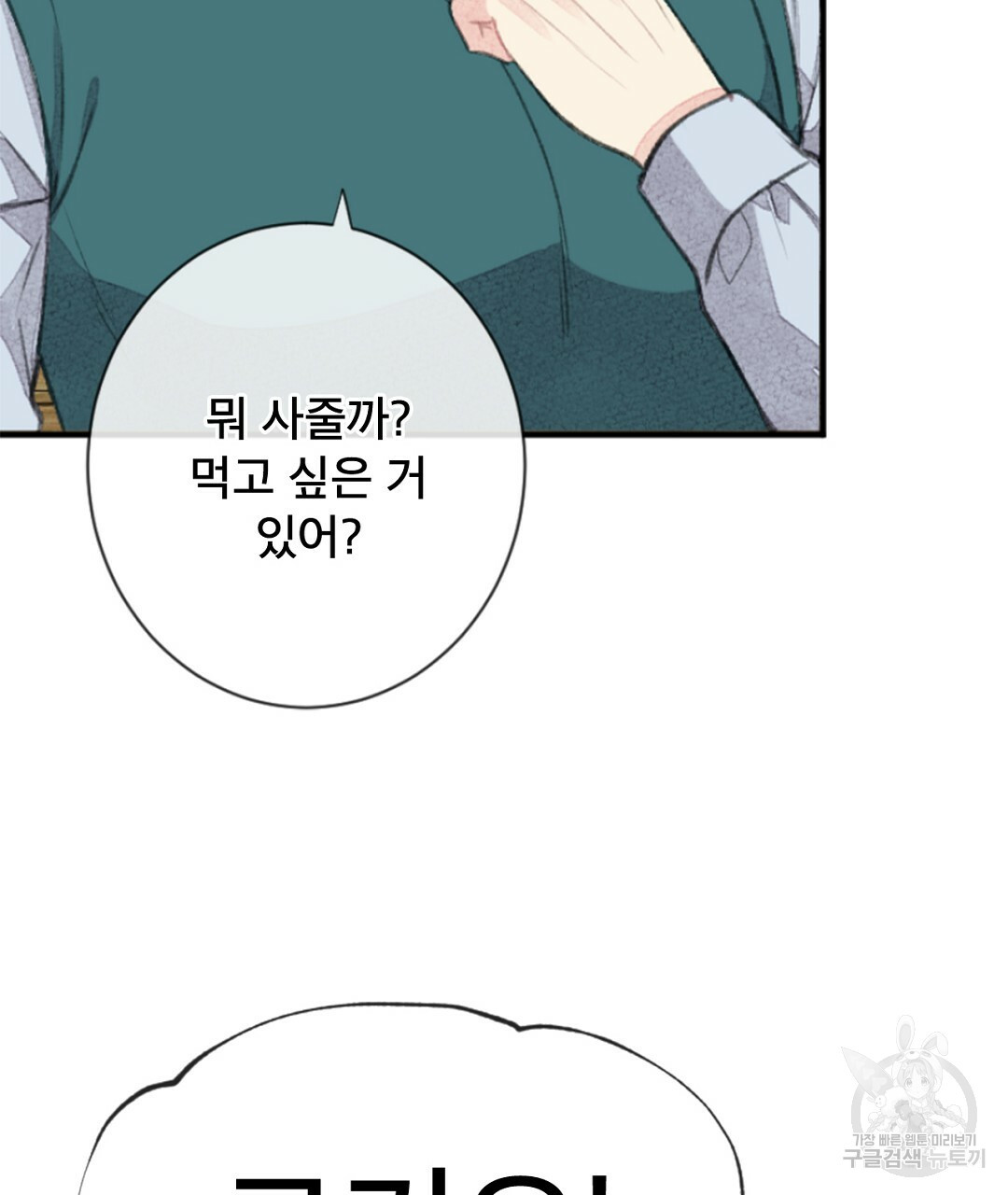 미스터 베타 11화 49