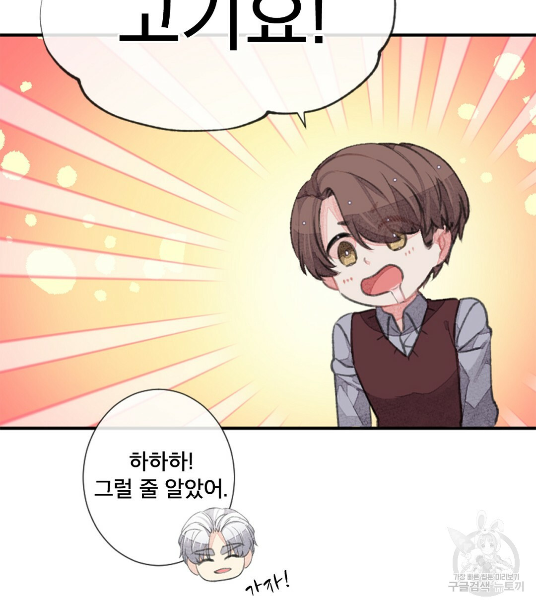 미스터 베타 11화 50