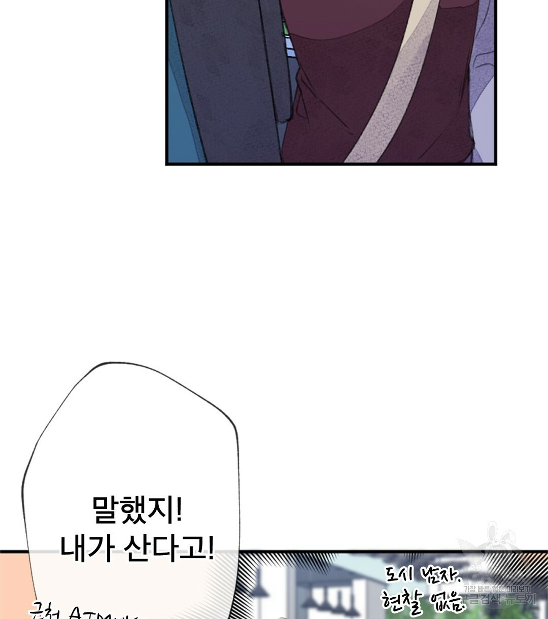 미스터 베타 11화 56