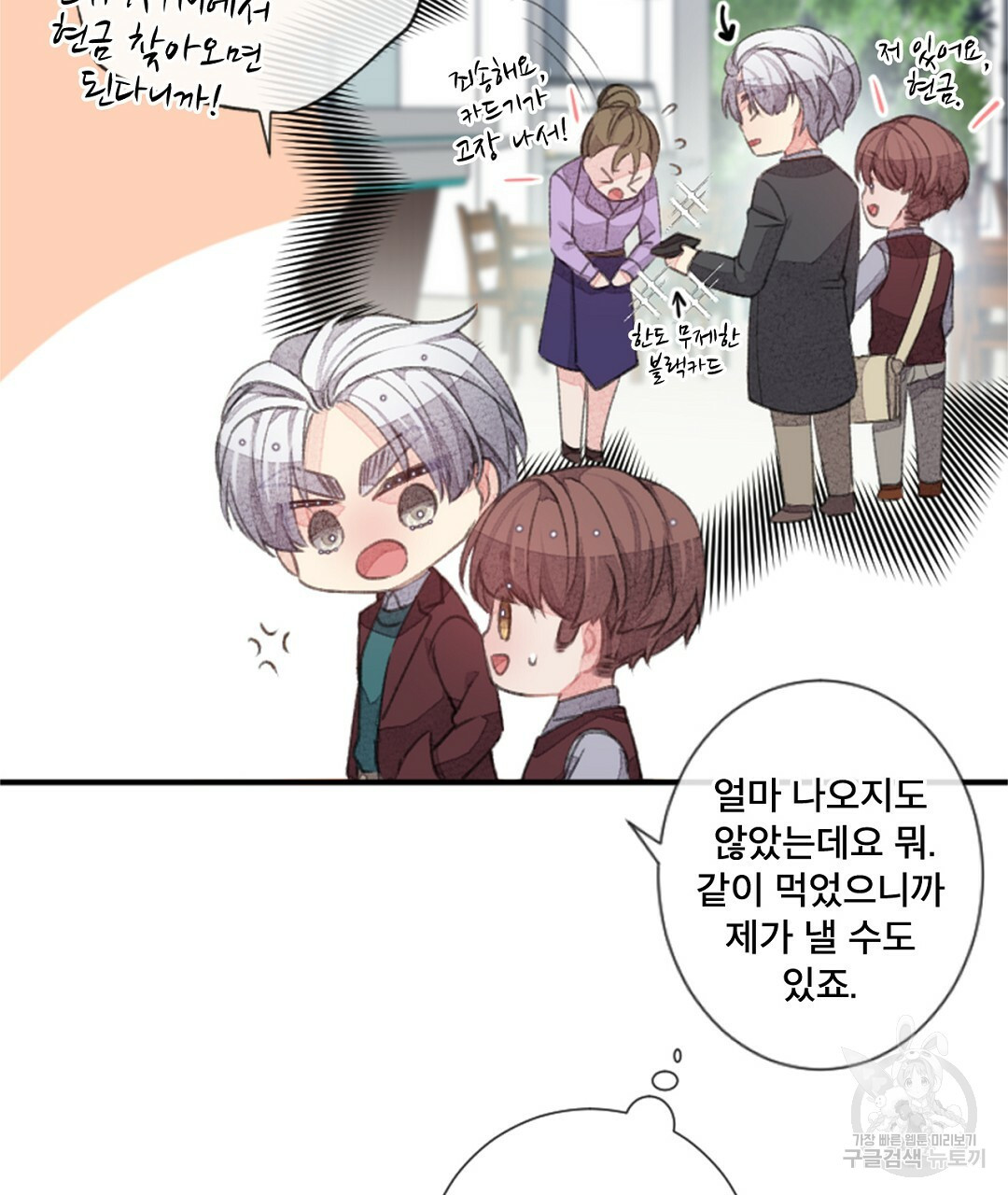 미스터 베타 11화 57