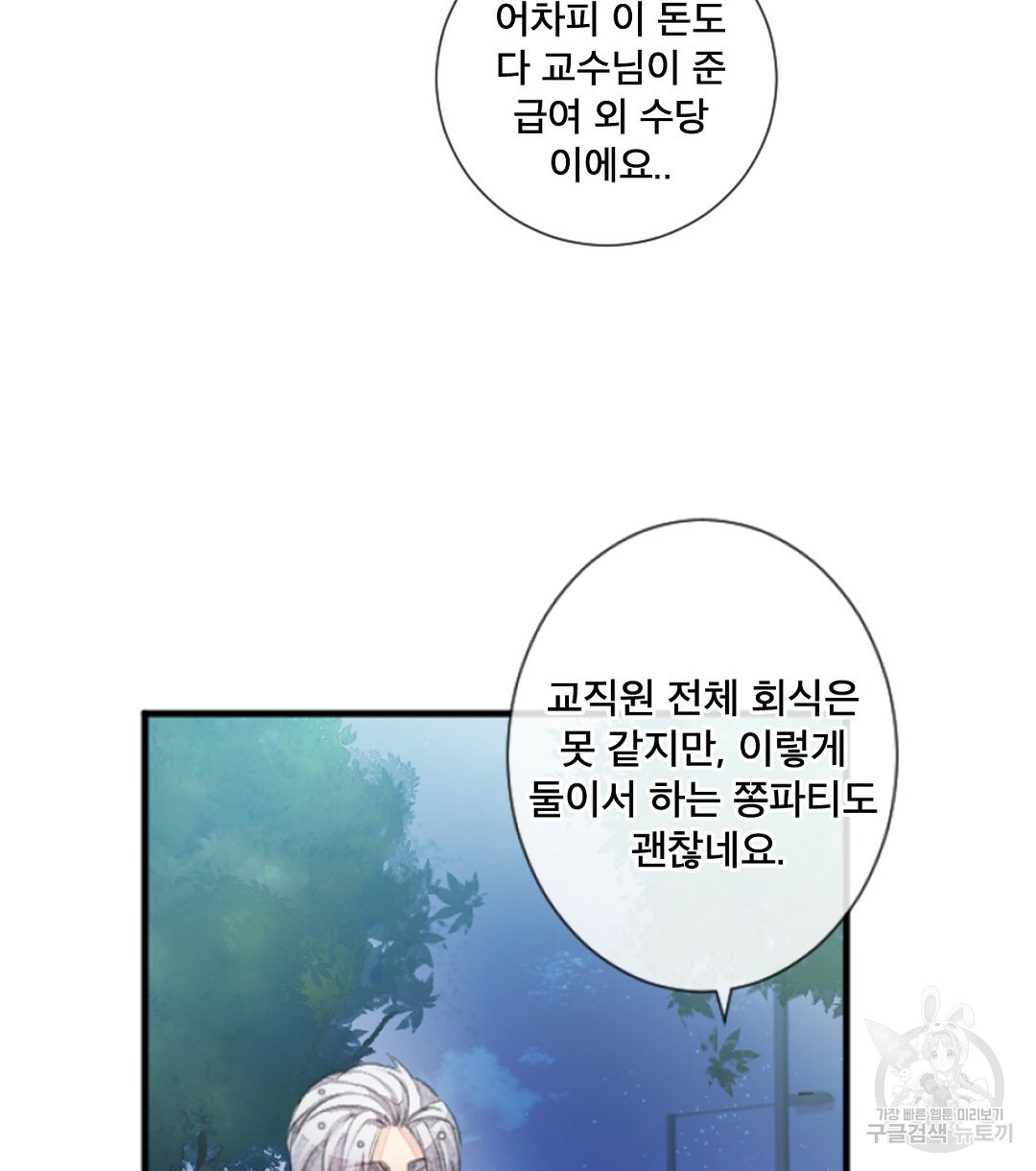 미스터 베타 11화 58