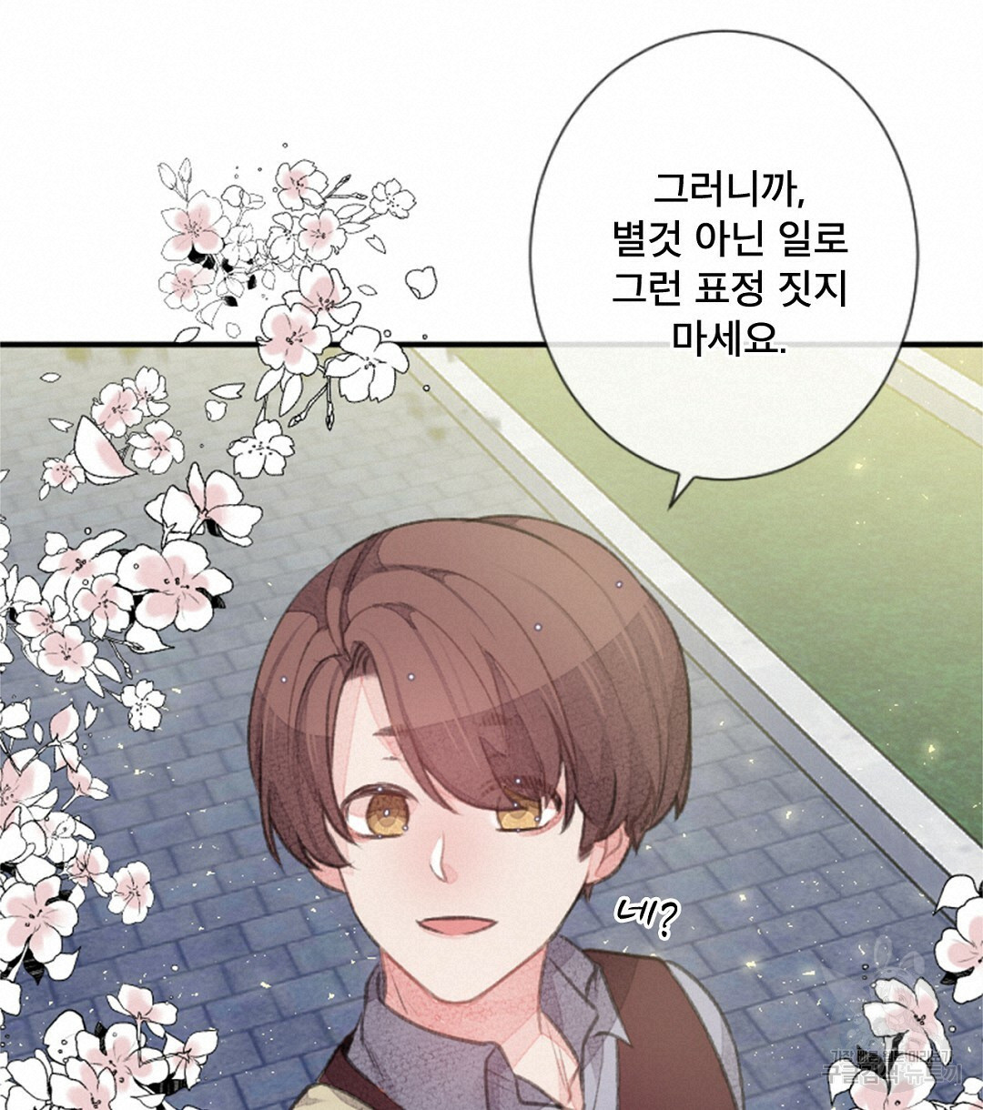 미스터 베타 11화 60