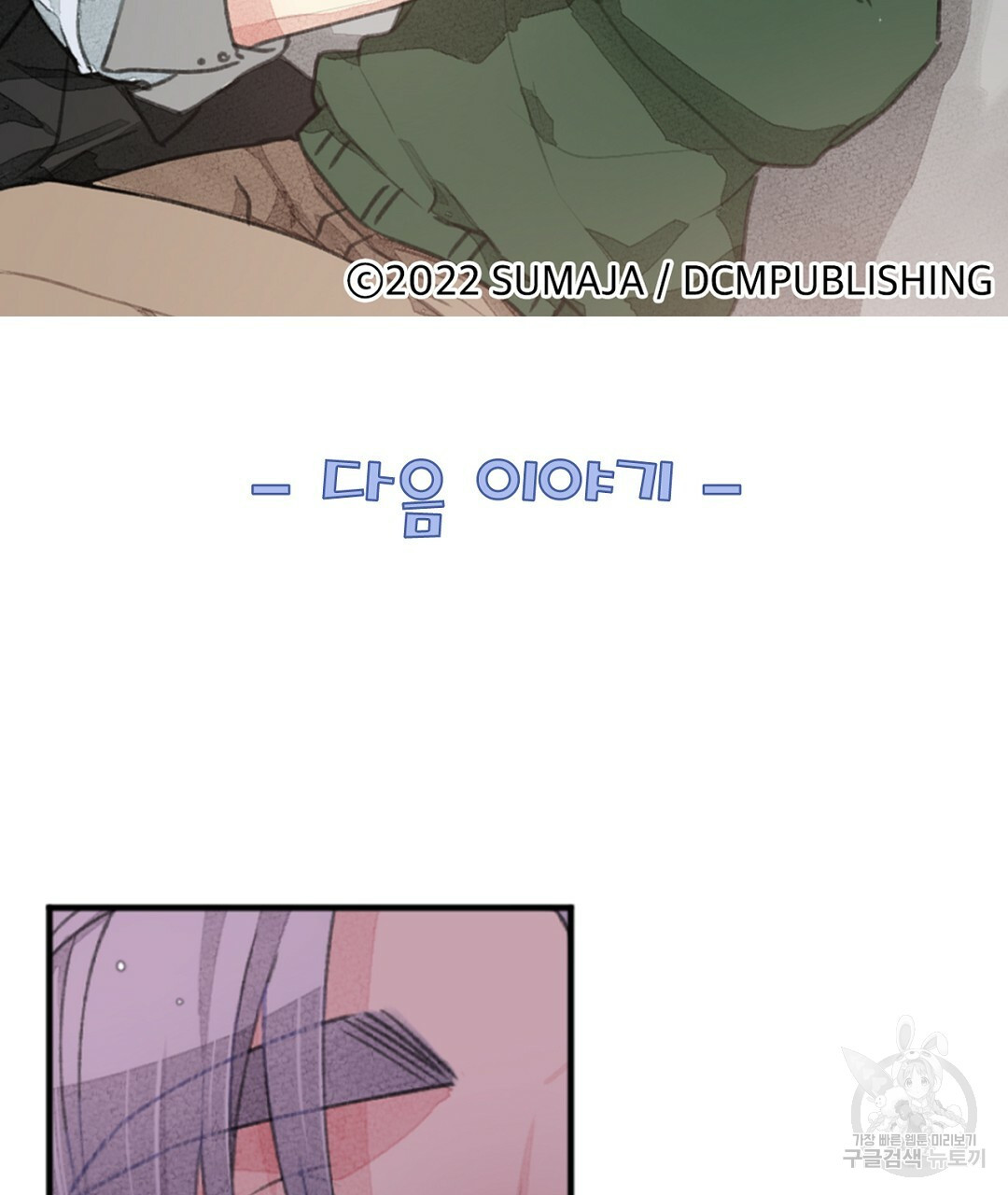 미스터 베타 11화 65