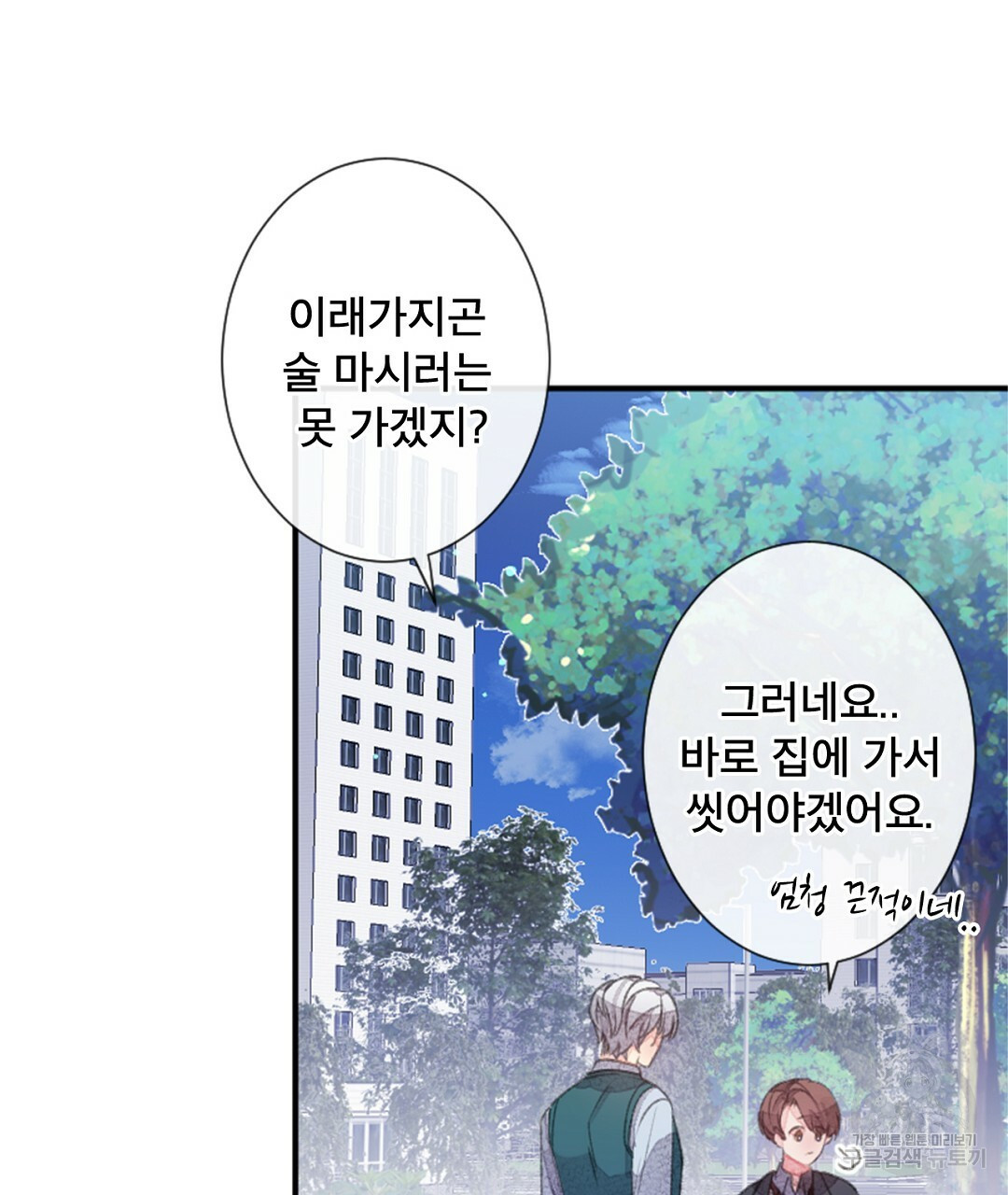 미스터 베타 11화 67