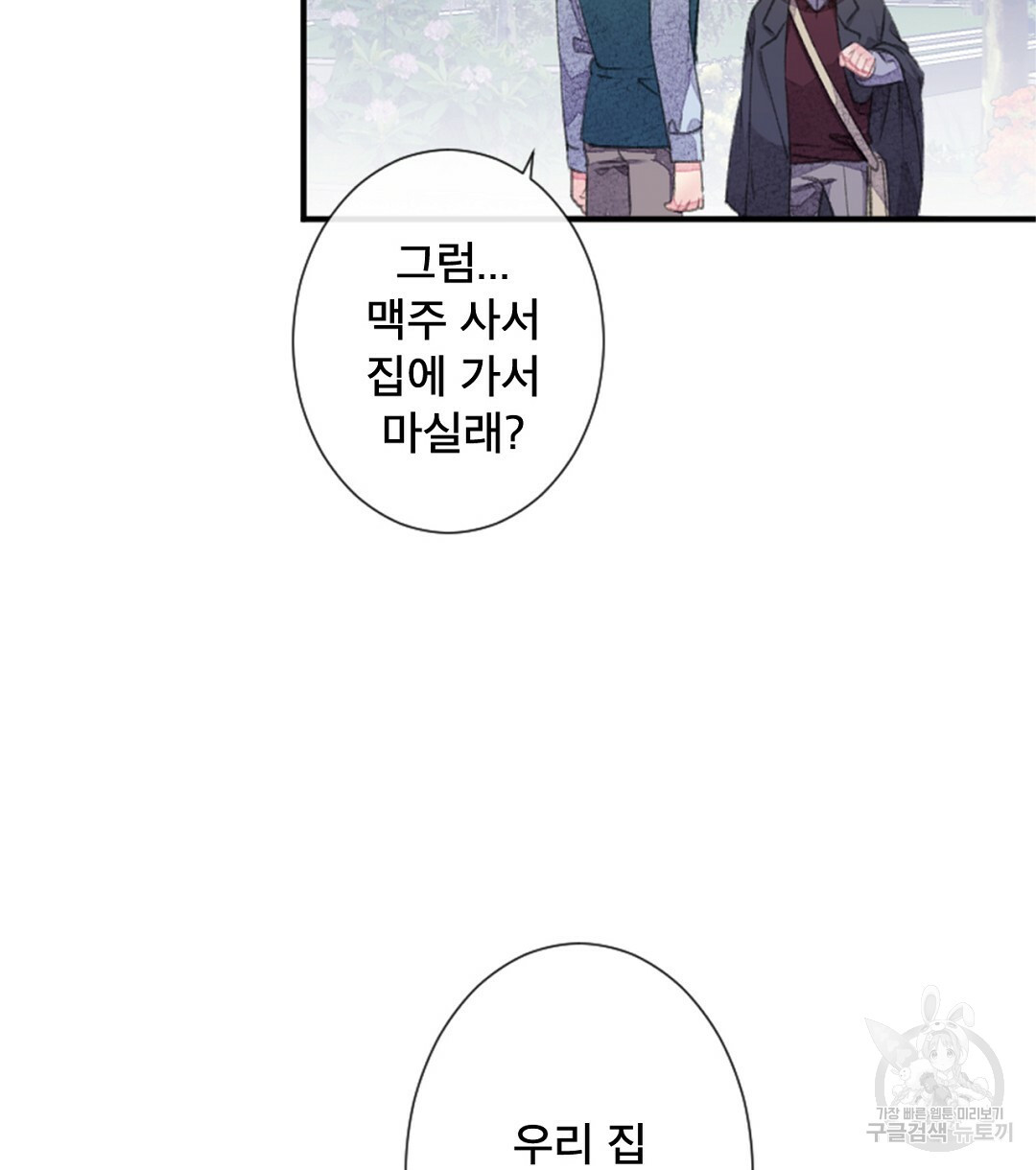 미스터 베타 11화 68