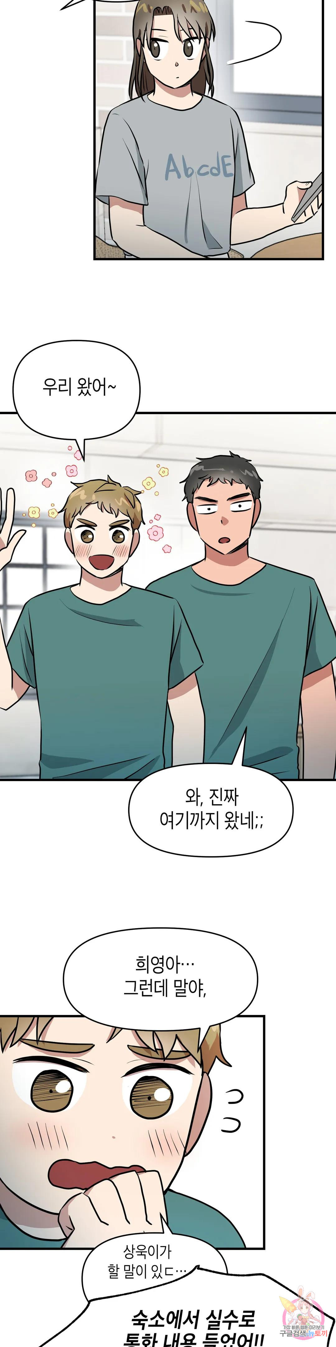 프로가 되고 싶어 46화 2