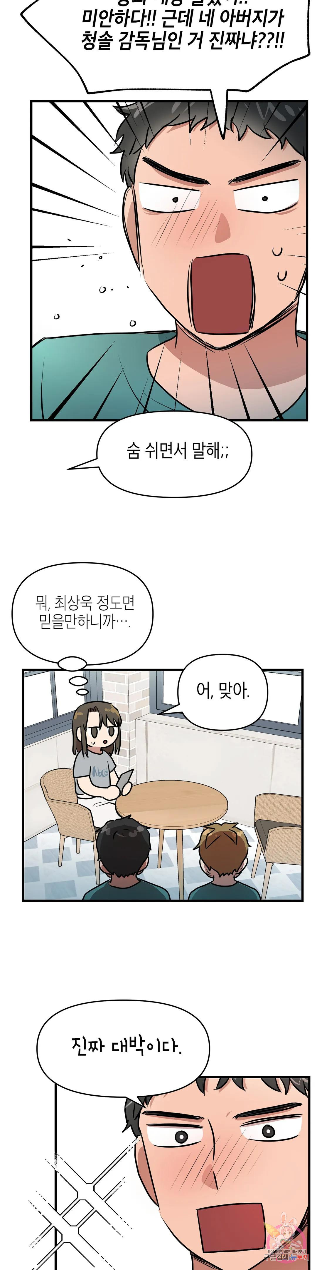 프로가 되고 싶어 46화 3