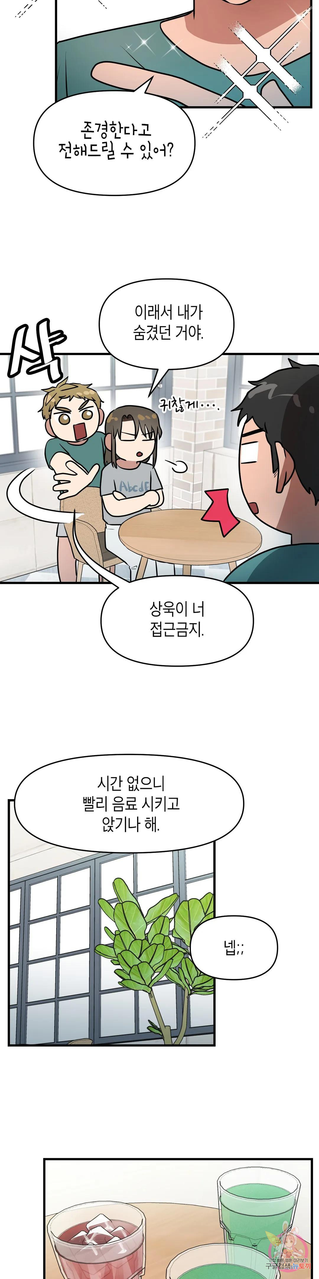 프로가 되고 싶어 46화 4