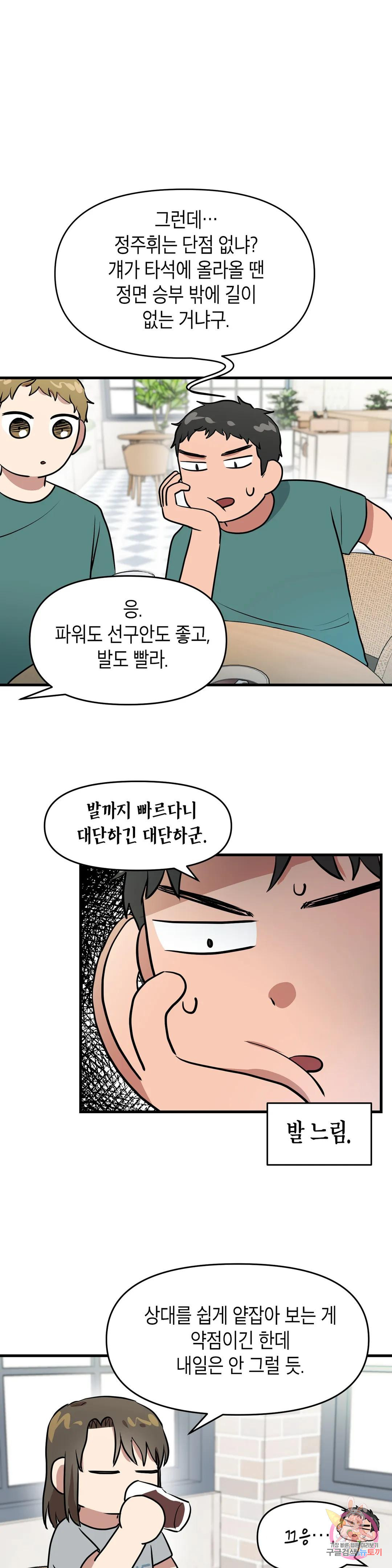 프로가 되고 싶어 46화 6