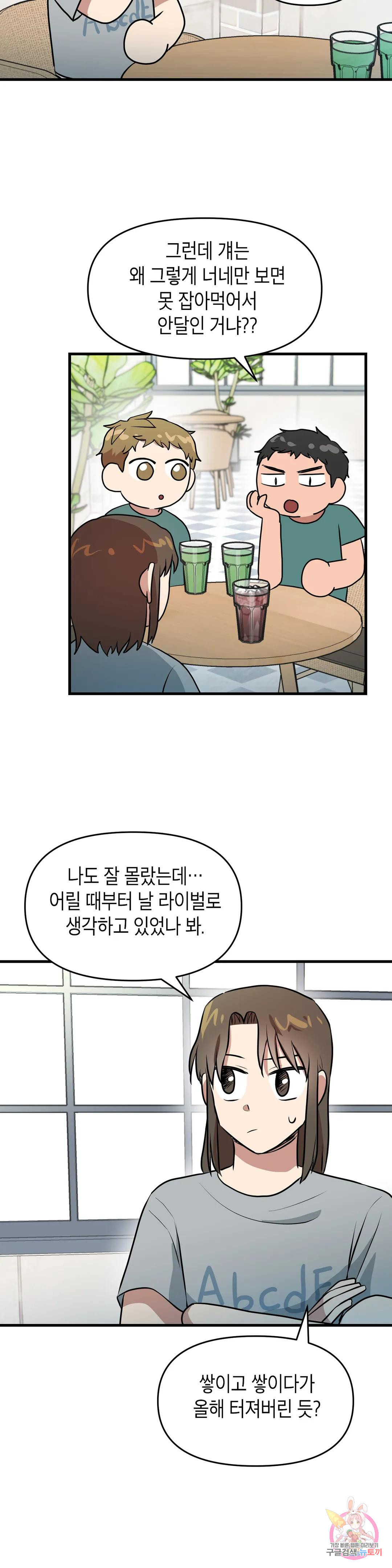 프로가 되고 싶어 46화 7