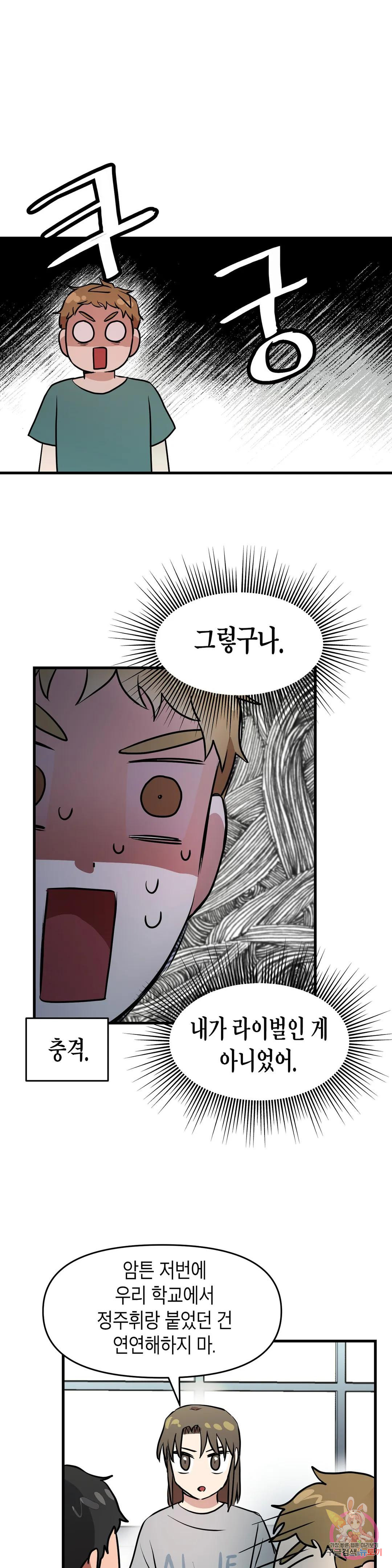 프로가 되고 싶어 46화 8
