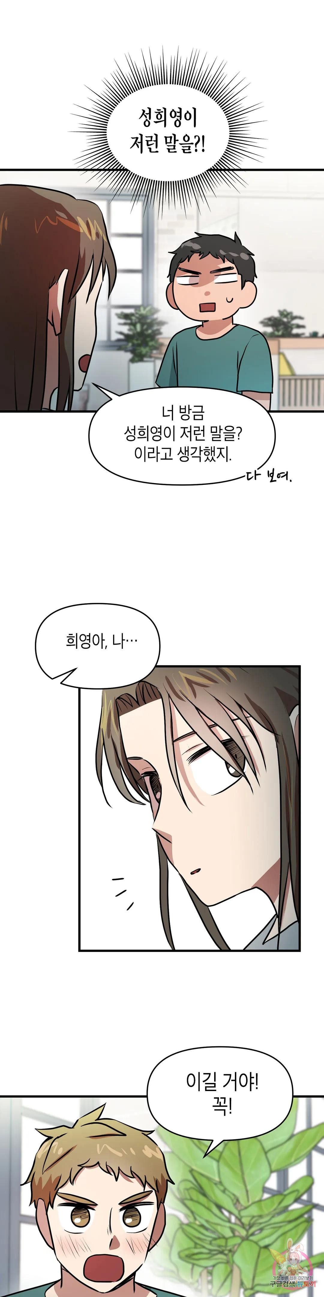 프로가 되고 싶어 46화 10