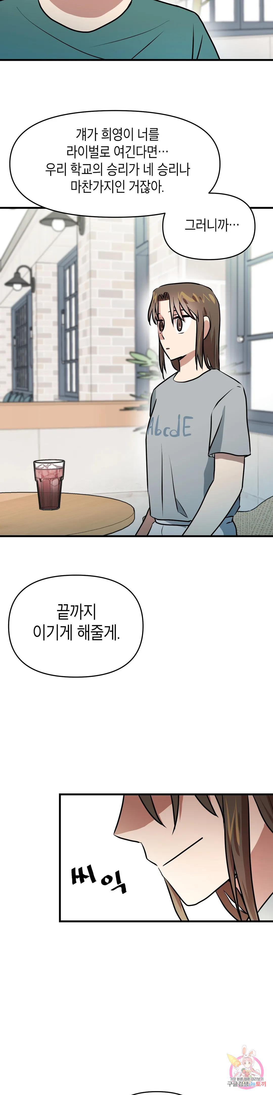 프로가 되고 싶어 46화 11