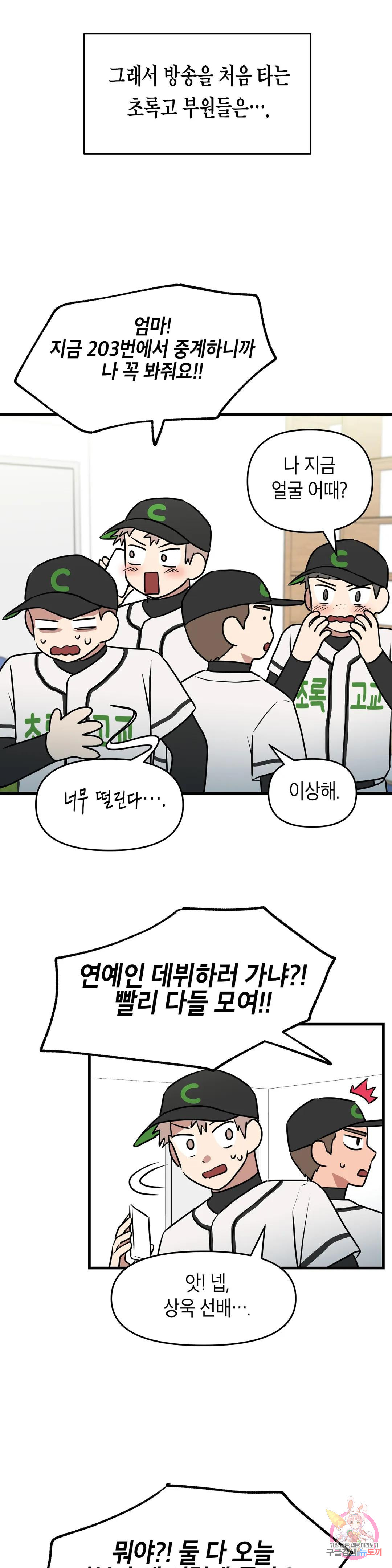 프로가 되고 싶어 46화 14