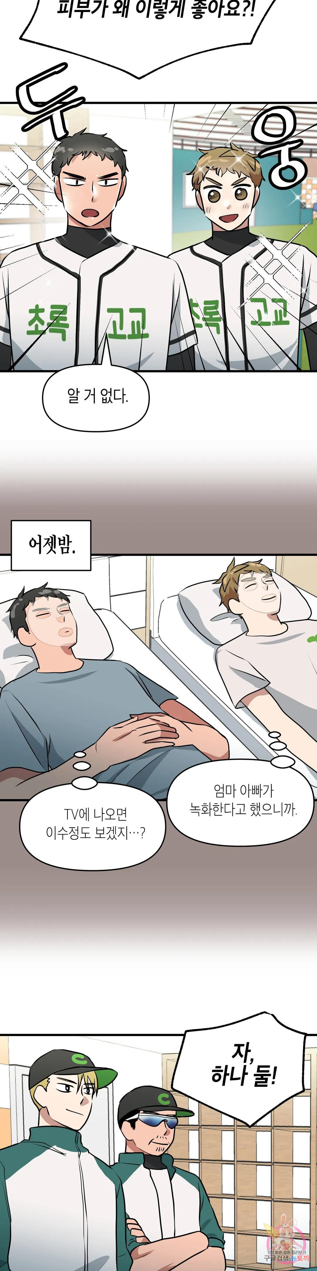 프로가 되고 싶어 46화 15