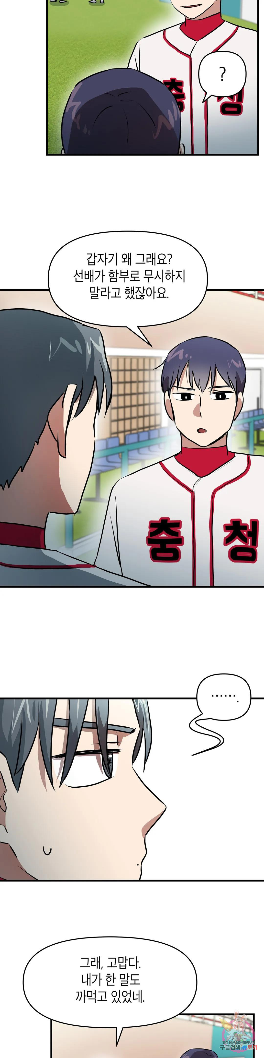프로가 되고 싶어 46화 17