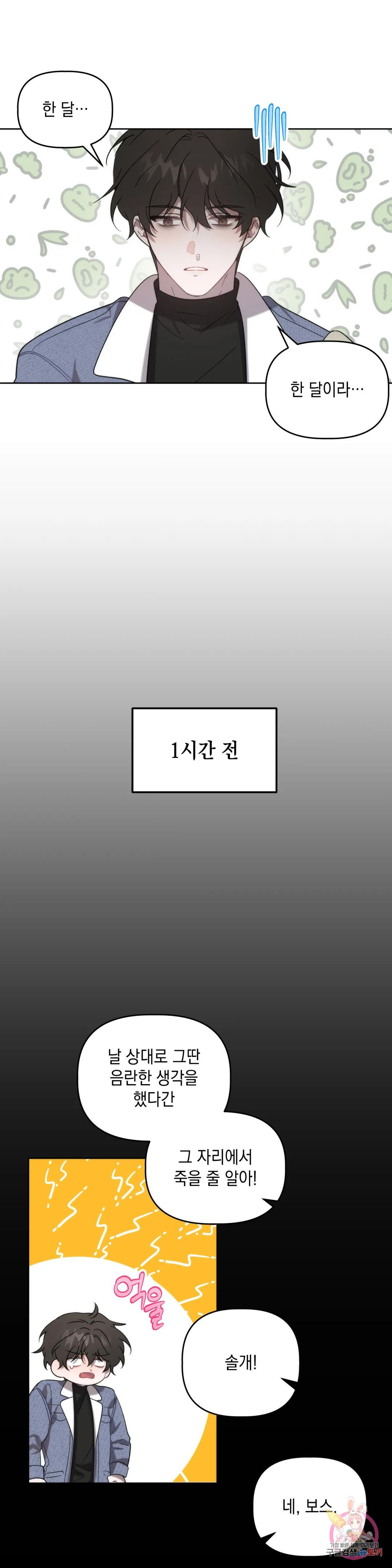 통하였느냐 6화 2
