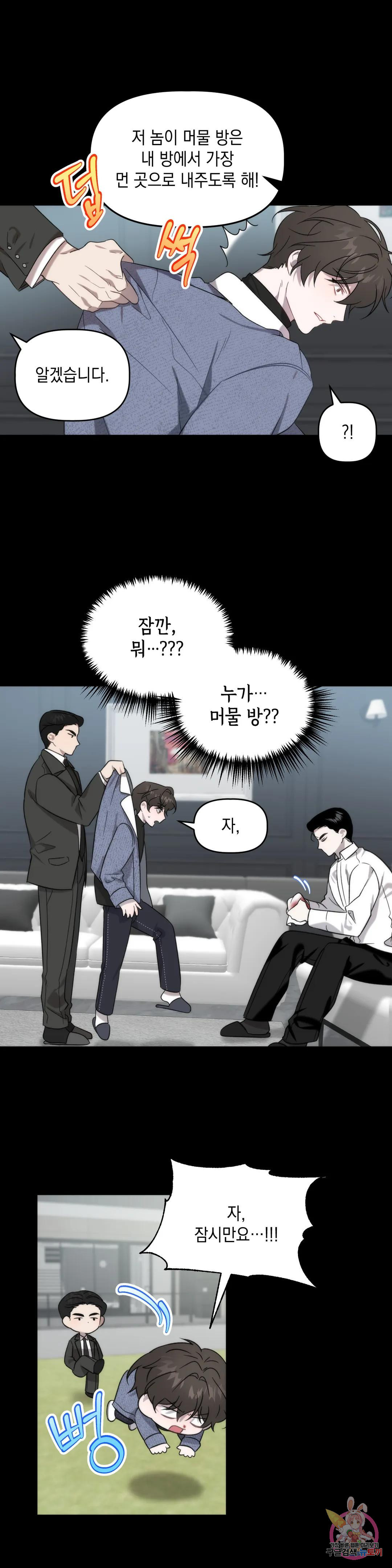 통하였느냐 6화 3