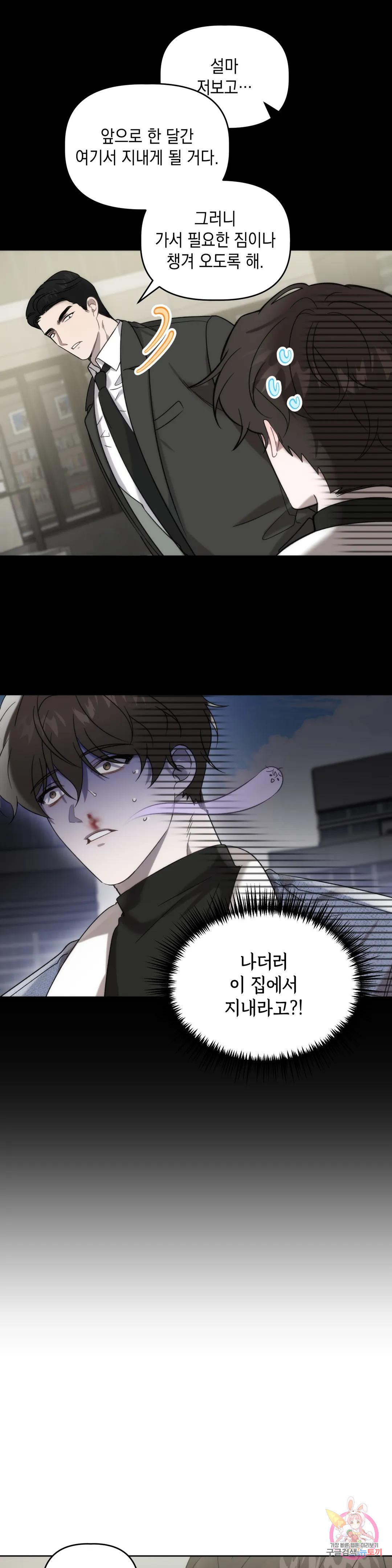 통하였느냐 6화 4