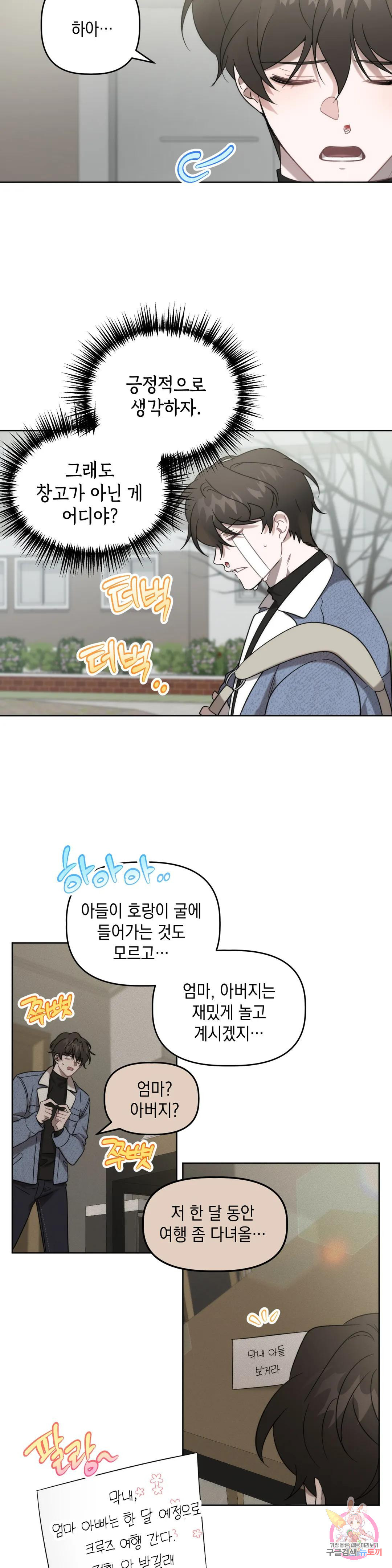 통하였느냐 6화 5